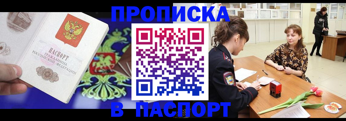 временная регистрация для школы в Мелеузе