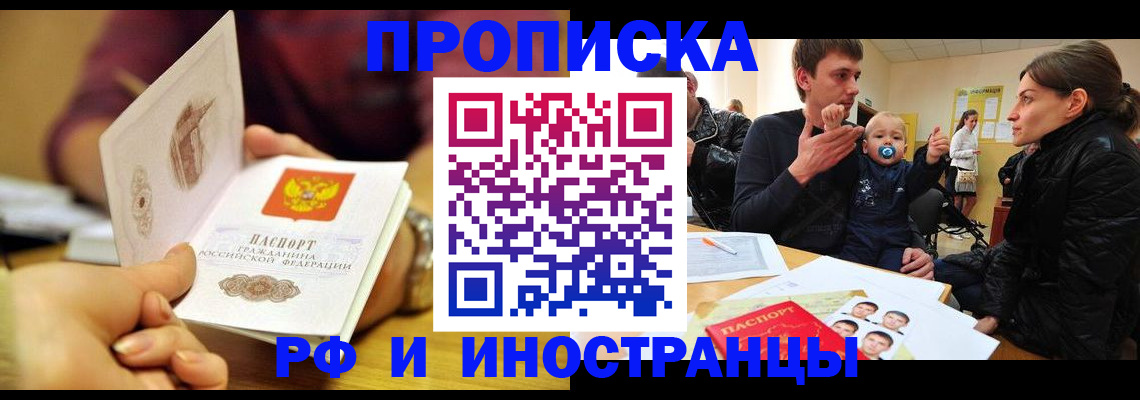 прописка ребенка в Мелеузе