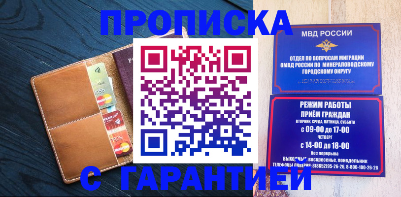 прописка 2025 в Мелеузе