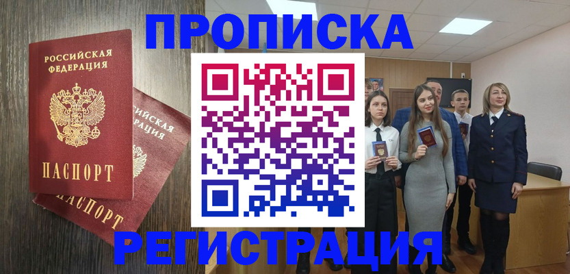 временная регистрация в квартире в Мелеузе