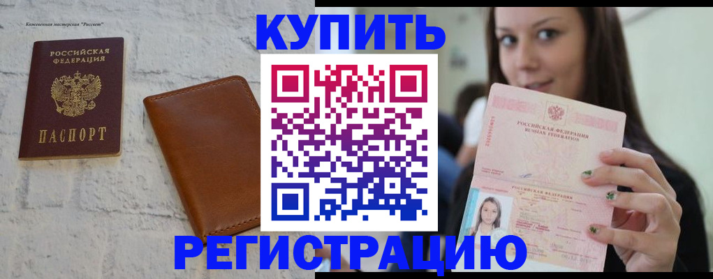 прописка для школы в Мелеузе