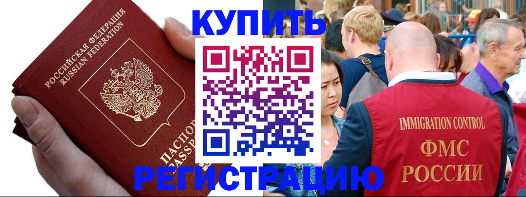 временная регистрация гарантия в Мелеузе